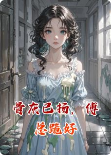 沈薇薇傅砚辞全文小说最新章节阅读沈薇薇傅砚辞-二筒文学网