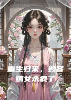 爆款小说重生归来，毁容嫡女杀疯了在线阅读-沈昭沈月免费阅读