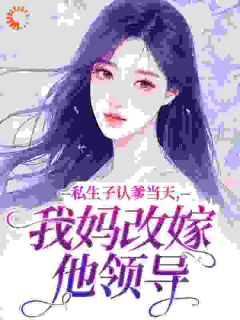 最新小说八零给女主下绝嗣药，她嫁糙汉主角苏清荷傅南洲全文在线阅读