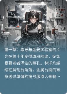 主角是林洋灼林圩年的小说叫什么重生末世，我的cp竟是终极boss！免费全文阅读