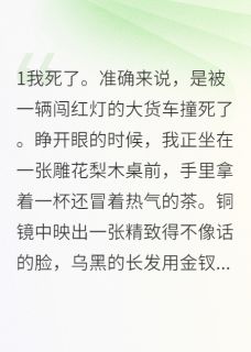 女配不作死的正确打开方式by苏雪苏柔秦墨在线阅读-二筒文学网