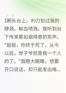 穿成恶毒女配后我开始报复by甜茶小姐免费阅读小说大结局-二筒文学网