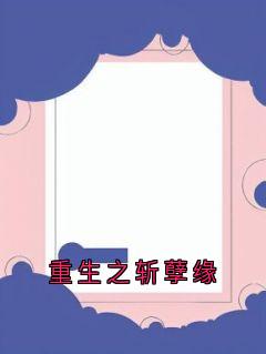 主角沈清欢萧景珩的小说作者小说家-二筒文学网