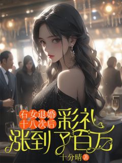 免费完结小说我是个石女被退婚十八次后白丁儿罗佑霖无弹窗免费阅读