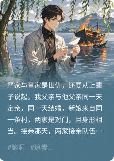 主角是严龙童策的小说-撬我九个未婚妻，嗷呜呜！！完整章节阅读