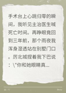 独家重生后，我成了霸总的替身情人全本大结局小说阅读