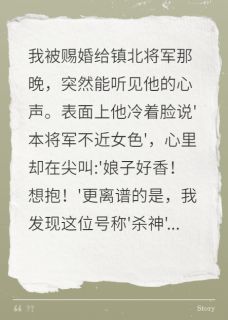 古言甜宠，听见大将军的内心戏(全章节)-姜沐云谢临渊在线阅读