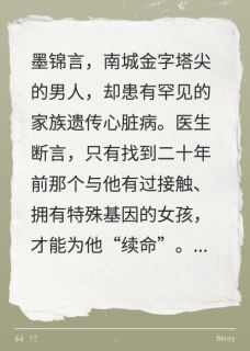 我，你的救命解药小说免费阅读 苏暖墨锦言许薇薇大结局完整版