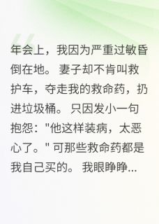 主角是苏婷王浩的小说-妻子为救发小不顾我死活完整章节阅读-二筒文学网