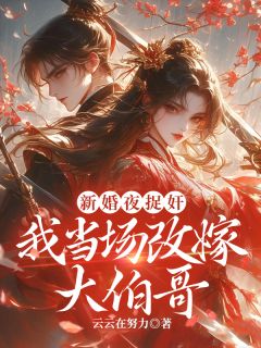 抖音梁未鸢霍思源小说叫什么名字