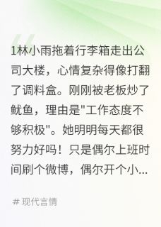 林小雨陈默小白全本章节在线阅读大结局