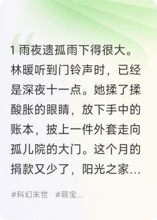 我的萌宝能预知未来免费阅读全文，主角宋煜星辰小说