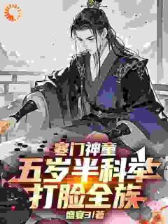 爆款热文徐飞徐有德在线阅读-胎穿农家！博士他卷爆古代科举全章节列表