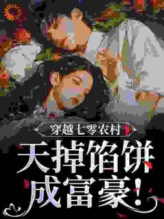 胎穿七零：我靠读书带全家致富最新章节 陈望陈敏全文阅读