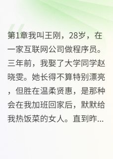 王刚晓雯李志强墙角的小兰花小说全章节最新阅读