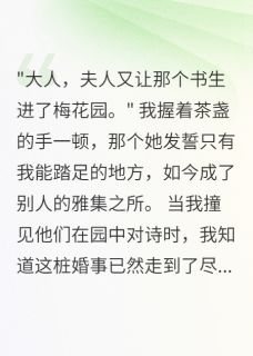 抖音小说县令夫人的私密花园主角如烟秦墨言全文小说免费阅读