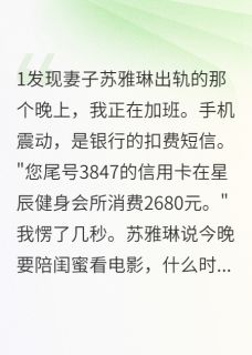 苏雅琳赵明轩江北辰是哪本小说主角 她怀孕了，孩子却不是我的免费全章节阅读-二筒文学网