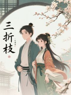 天年香的小说三折枝主角是徐仕成褚裕宋青香-二筒文学网