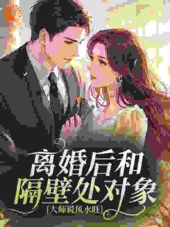 二婚痴缠小说百度云完整章节列表免费阅读