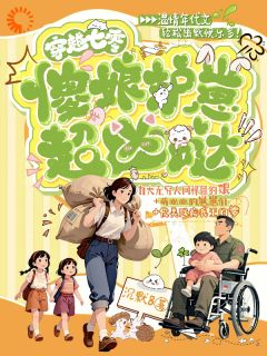 退伍兵王的穿越悍妻免费小说作者沉默8全文阅读