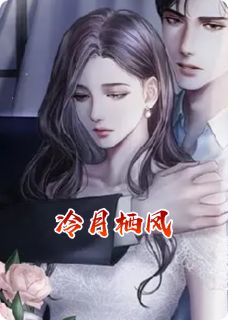 冷月栖凤苏南宴宋凌萱小说完整在线阅读