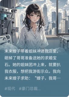 免费完结小说嫂子误会我是小三，被扫地出门沈青晗宋怡然顾少星无弹窗免费阅读