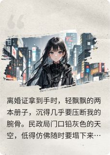 精彩小说听见渣男心声后我让他身败名裂苏晚沈聿林薇全章节在线阅读