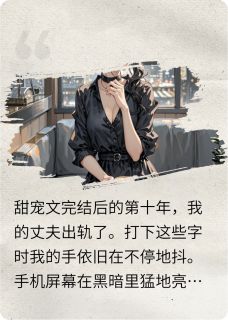 周屿宋青栀小说抖音热文甜宠文完结后的第十年完结版-二筒文学网