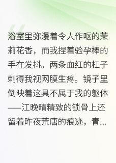 偷听心声？我与恶毒女配互穿灵魂(安小偶小说)小说最新章节