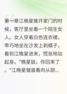 抖音爆款绿茶精的完美人设小说免费阅读