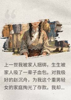 重生75：冷面糙汉宠我入骨赵沉舟苗花花小说完整在线阅读