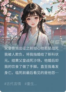 重生后，本公主喜提竹马忠犬一枚谢清泉秦锐全章节目录免费阅读