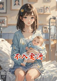 爆款小说不入爱河在线阅读-林晓傅司寒免费阅读-二筒文学网