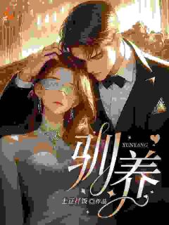 姜音裴景川小说驯养完整章节-二筒文学网