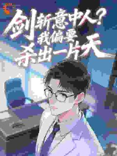 公考捡漏：从女友抛弃到权利巅峰小说(完结版)-李修远林静雅在线阅读