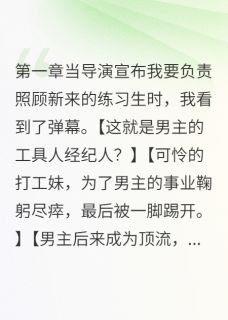 抖音热推小说我在娱乐圈开天眼全文在线阅读-二筒文学网