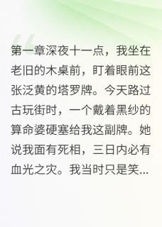 外卖员的杀人倒计时(新书)大结局在线阅读