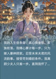 退婚后少将军他强娶了（宋怀安顾行之沈青梨）精彩小说目录阅读