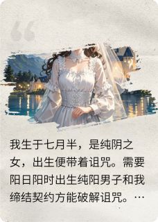周聿姜荷重生后嫌弃我是阴命女的他悔疯了小说完整版-二筒文学网