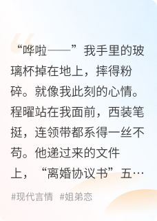 离婚后，老公惊觉我才是白月光程曜顾瑾瑜小说_离婚后，老公惊觉我才是白月光完结版阅读