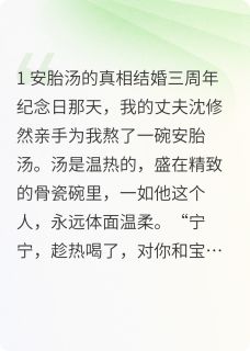 老公下药割我肝脏救他旧日青梅沈修然林月薇白莲花by零食小推车免费看-二筒文学网