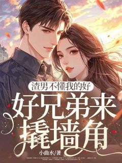 他的爱是我的独家占有(新书)大结局在线阅读