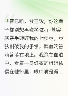 清音柳絮是哪部小说的主角 清音柳絮全文阅读