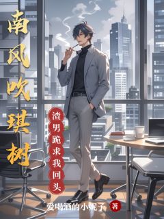 琪琪司南妍初全本章节在线阅读大结局