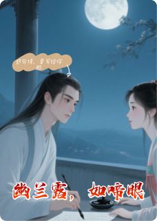 小桃李贺小说大结局在哪看-幽兰露，如啼眼完整版免费阅读