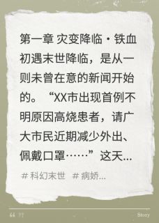 季阮顾夜澜末世权冠：病娇他只为我沦陷全章节免费阅读