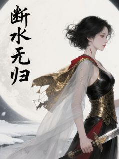 好看的离开那天，对象在和别人成亲小说-离开那天，对象在和别人成亲最新章节阅读