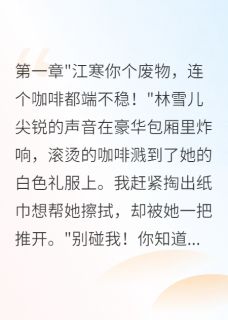 离婚当天我继承巨额遗产林雪儿白展秦浩小说全章节最新阅读