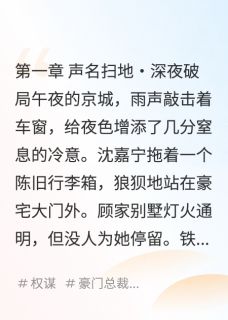 权谋盛宴：真千金她执掌豪门(南栀向暖北枝寒小说)小说最新章节