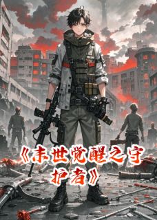 李雅王晨是哪部小说的主角 李雅王晨全文阅读-二筒文学网